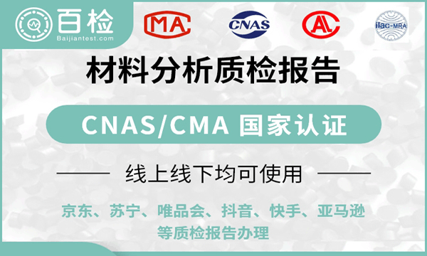 室内空气净化功能涂覆材料/建筑材料和设备检测报告如何办理？